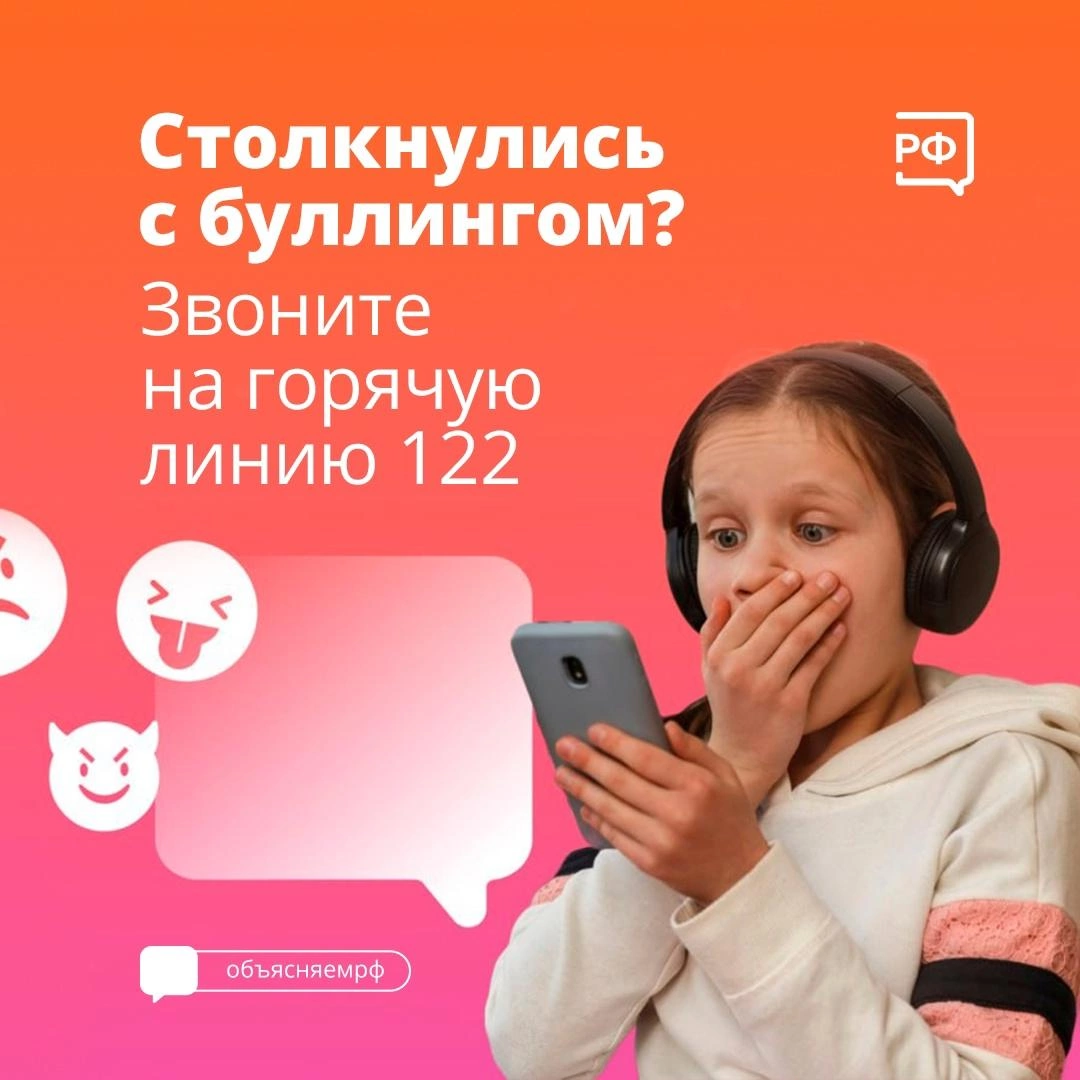 Столкнулись с буллингом?.